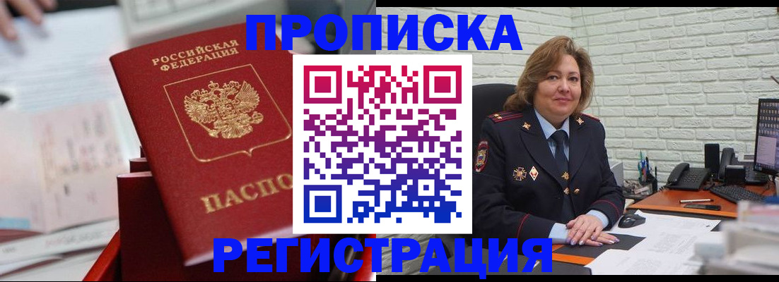 прописка для военкомата в Гаврилов-Яме